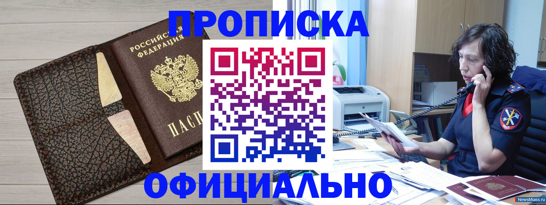 временная регистрация надежно в Ачинске