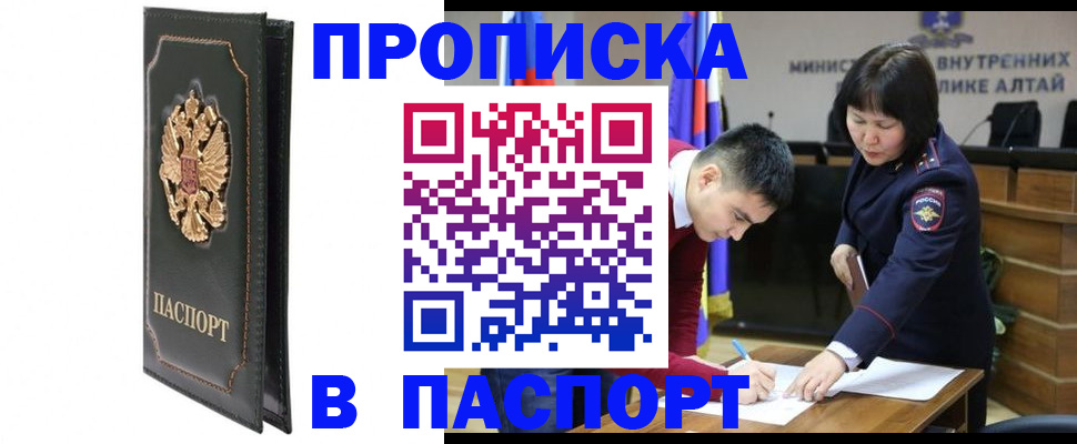 временная регистрация купить в Ачинске